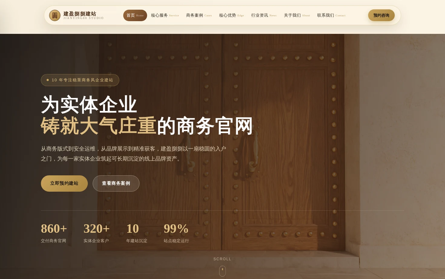 建盈捌捌建站 页面快照